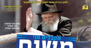 משיח בכיכר - כינוס הקהל ענק!