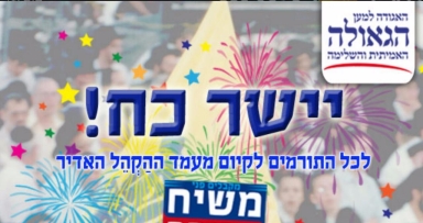 ישר כח!