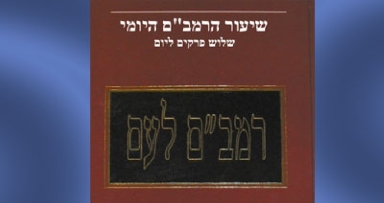 בסוף השבוע - סיום מחזור ה-23 ברמב"ם