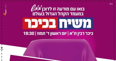 הספר החדש ייחשף במעמד ההקהל