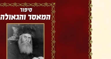התאחדות החסידים בהפקה חדשה לחג הגאולה