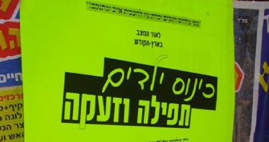 נתניה: כינוס ילדים לרגל המצב הבטחוני בארה"ק