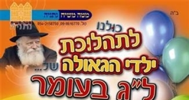 תהלוכת ילדי הגאולה בנתניה