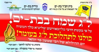 תהלוכת הגאולה, בבת-ים עיר הגאולה