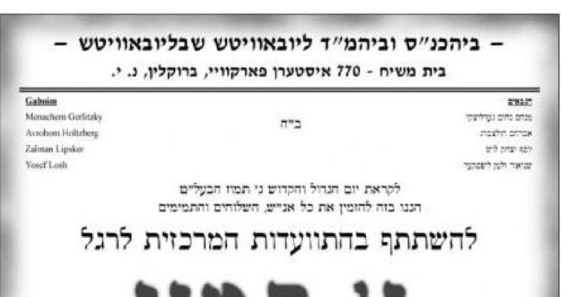 ביום חמישי: ההתוועדות המרכזית ב-770
