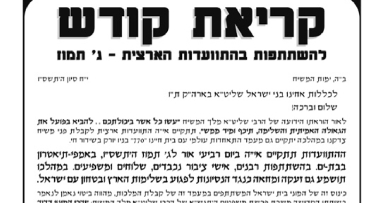 רבני ומשפיעי חב"ד בקריאת קודש לקראת עצרת הגאולה
