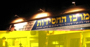 הצלחה חסרת תקדים ליריד שבוע הספר החסידי במרכז החסידות בבני ברק