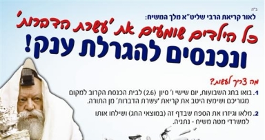 'מטה משיח נתניה' בקריאה לילדי העיר: בואו לשמוע את עשרת הדברות !