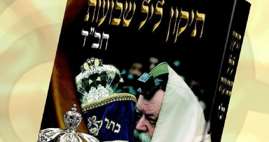 היסטוריה בחב"ד: תיקון ליל שבועות חב"ד