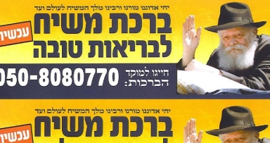 ברכת משיח: כעת גם במדבקות