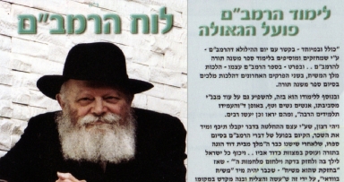 לוחות הרמב"ם למחזור החדש