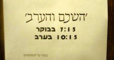 לנוכח המצב באה"ק: השכם והערב ב-770