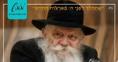התוועדות לי"א ניסן המרכזית באה"ק 