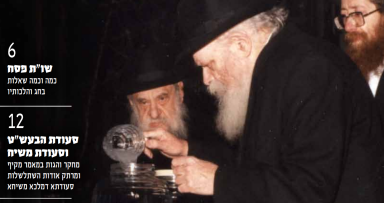 יצא לאור פנסאים לחודש ניסן 