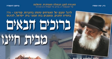 כינוס שובכם לשלום