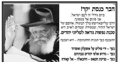 הצלחה לקמפיין האוטובוסים: "אזכור שמו של הרבי מלובביץ' משפיע"