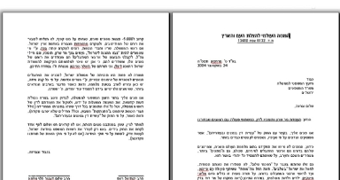 מחאה נמרצת