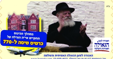 קונגרוס משיח! 