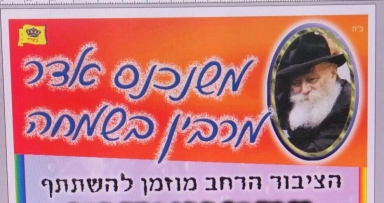 התוועדות במרכז משיח וגאולה 