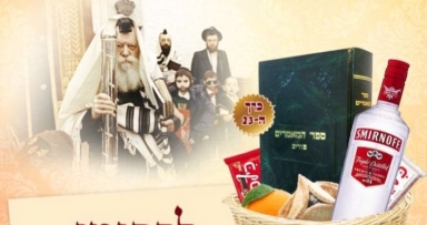 ספר המאמרים פורים 