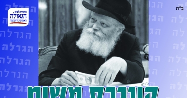 הגרלה על דולר של מלך המשיח 