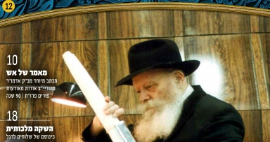 גליון מרהיב לרגל חודש אדר