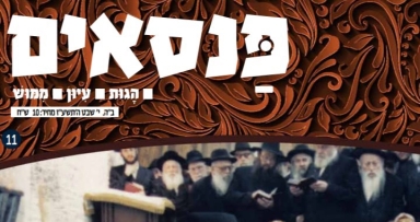 יצא לאור ביטאון פנסאים 