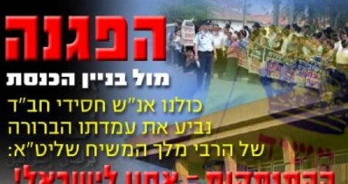 אלפי חסידי חב"ד יפגינו מחר מול משכן הכנסת