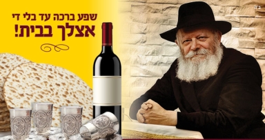 פרסום על סעודת משיח 
