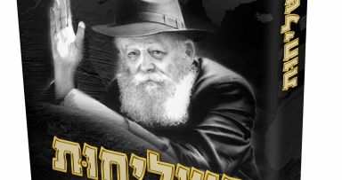 ממש מגישים רב-המכר של יובל השלושים