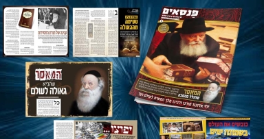יצא לאור הבטאון "הפנסאים" החדש