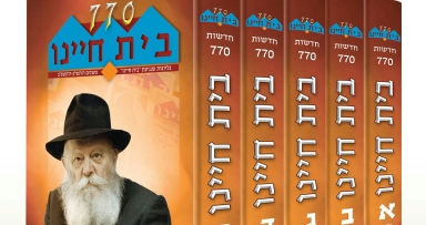 מבצע מנויים לסט הנוסטלגי "בית חיינו"