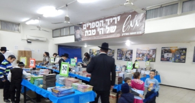 ה' טבת באולם ממש