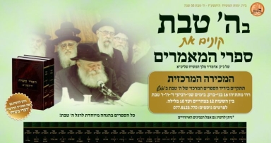 בה' טבת קונים ספרי מאמרים 