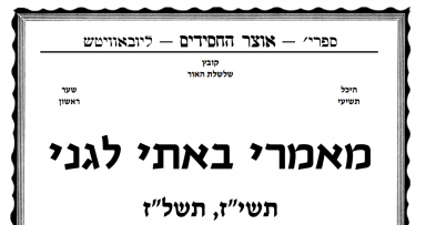 מאמרי באתי לגני תשי"ז, תשל"ז