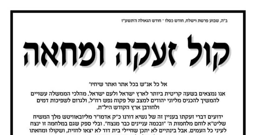 קול זעקה ומחאה! 