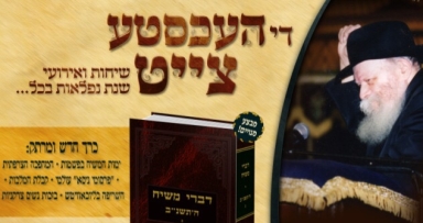 יצא לאור ספר השני של דברי משיח