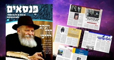 יצא לאור בטאון ה'פנסאים' לחודש חשון