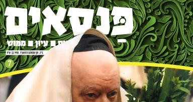 פנסאים חג הסוכות