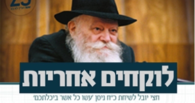 כנס התעוררות לתלמידי התמימים בבית משיח
