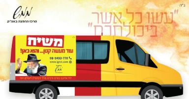 בשורת הגאולה בצירים המרכזיים