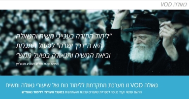 הדרך הישרה לימוד עניני הגאולה