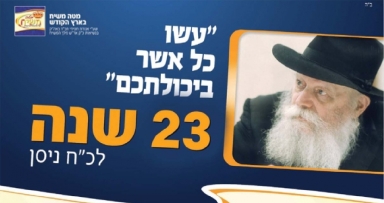 הערב: מתעקשים בכפר חב"ד