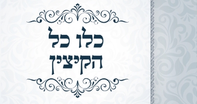הפצת המעיינות ובשורת הגאולה