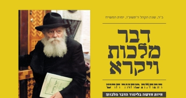 מבצע על דבר מלכות ויקרא