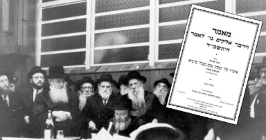 פרסום ראשון • מאמר "וידבר אלוקים" תשכ"ד
