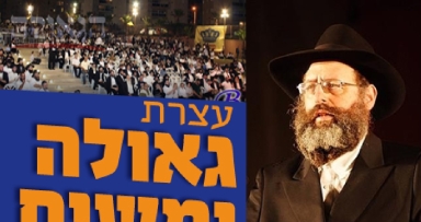 אלפיים מחסדי חב"ד ומקורבים בעצרת גאולה ומשיח בבת ים