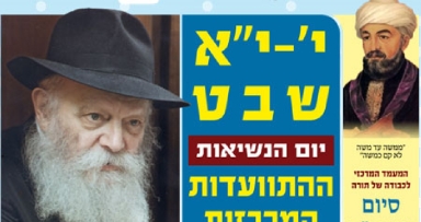 בעוד שבוע: ההתוועדות המרכזית באה''ק