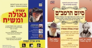 מאות רכשו כרטיסים להתוועדות המרכזית