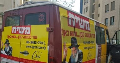 קמפיין משיח עם מוניות הגאולה